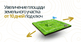 Межевание для увеличения площади участка Межевание в Пушкино и Пушкинском районе