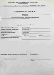 Технический паспорт на дом Кадастровые работы в Пушкино и Пушкинском районе