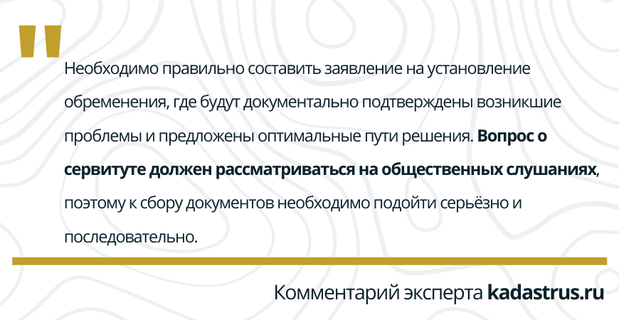 Заявление на обременение для сервитута в Пушкино и Пушкинском районе