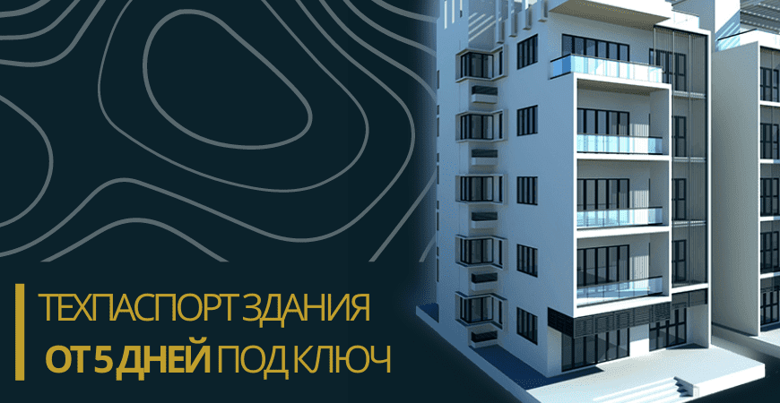 Технический паспорт здания в Пушкино и Пушкинском районе