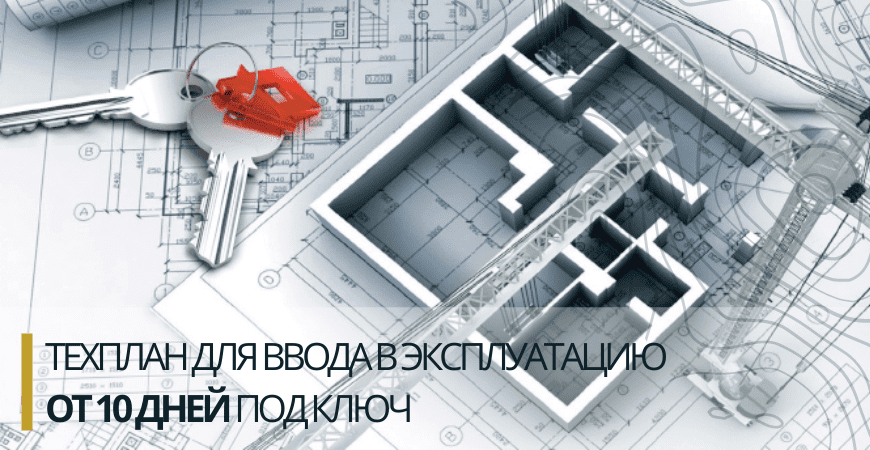 Технический план для ввода в эксплуатацию в Пушкино и Пушкинском районе