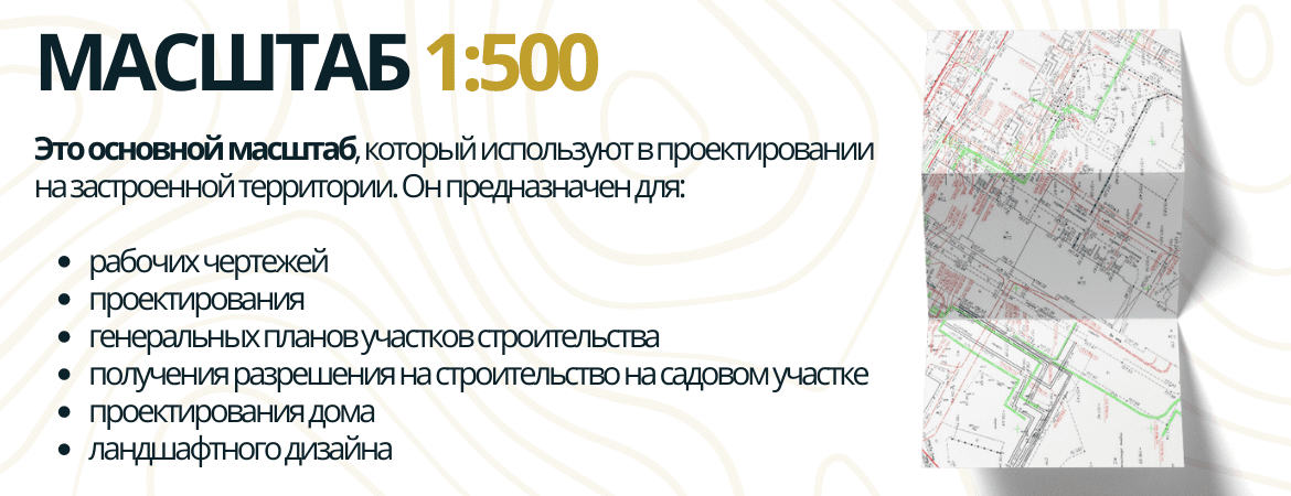 Масштаб топосъемки 1:500 в Пушкино и Пушкинском районе